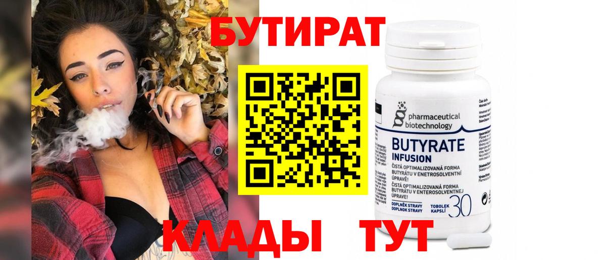 Бутират жидкий экстази Асино