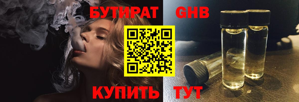 Бутират Butirat  Вход с VPN  Асино 