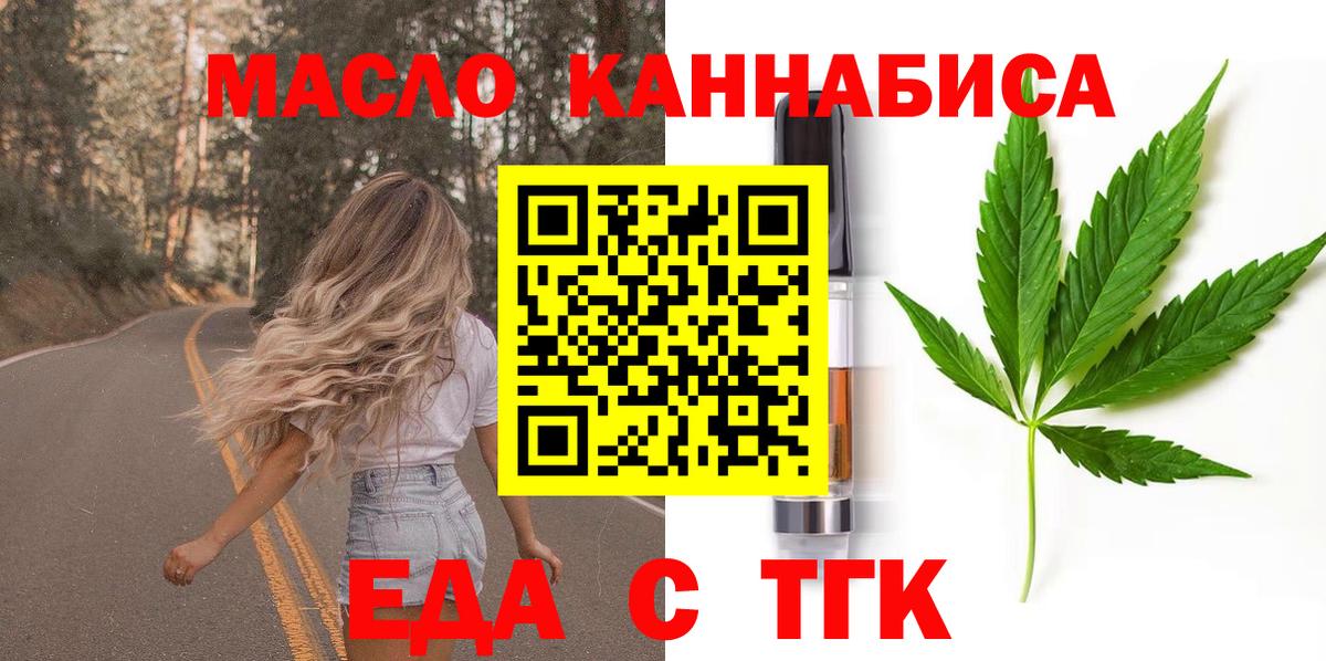 Асино  Cannafood конопля  Вход с VPN 