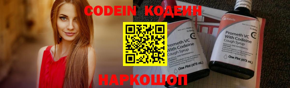 Асино  Кодеин напиток Lean (лин)  Вход с VPN  Кодеин напиток Lean (лин) 