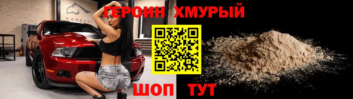ГЕРОИН VHQ  ГЕРОИН  Асино  Вход с VPN 