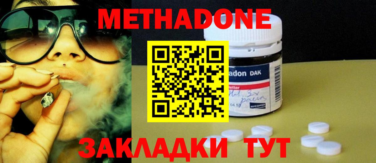 Асино  Метадон белоснежный  Метадон methadone  Вход с VPN 