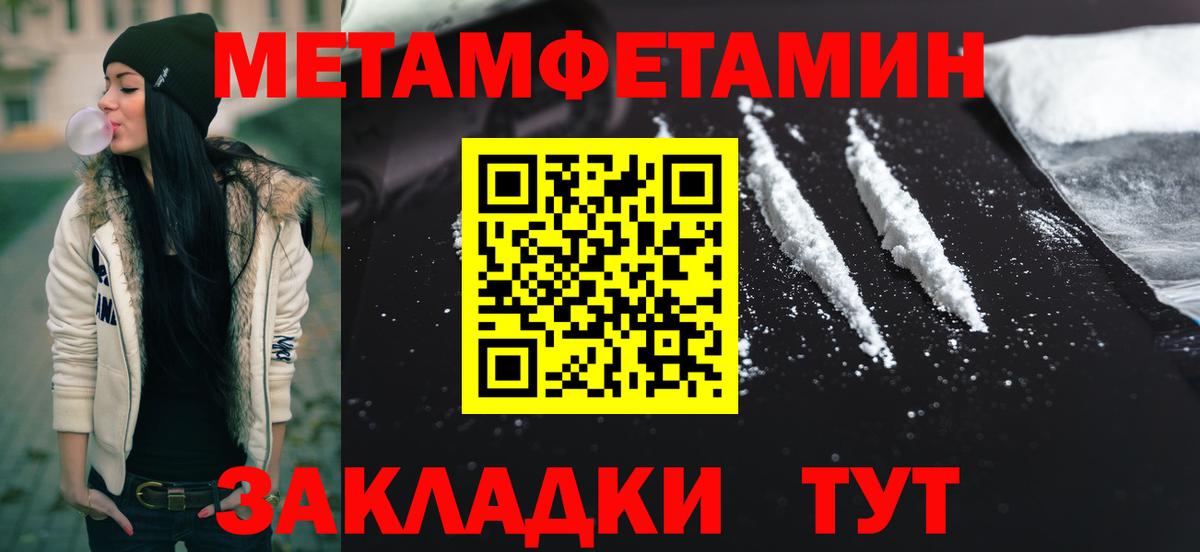 МЕТАМФЕТАМИН  Первитин кристалл  Вход с VPN  Асино  Первитин кристалл 