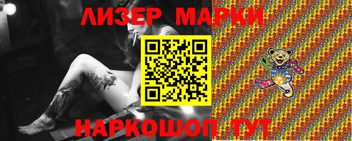 Наркотические марки 1,8мг Асино